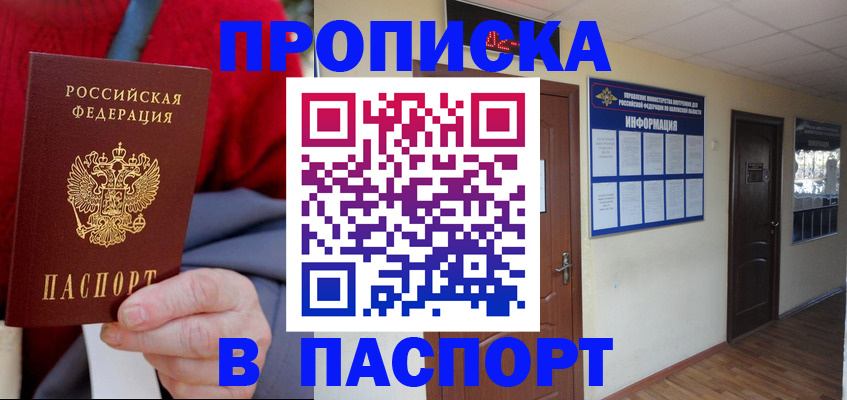 временная регистрация в Бикине